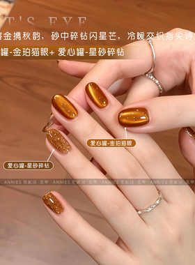 恩妮诗新款金铂猫眼指甲油胶美甲