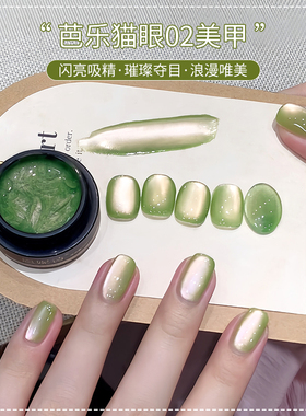 网红爆款芭乐绿色猫眼美甲甲油胶