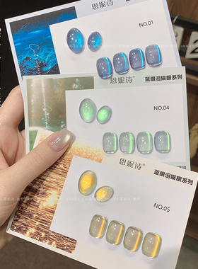 恩妮诗新品蓝眼泪猫眼美甲甲油胶