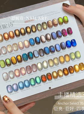 恩妮诗春夏显白焦糖琥珀猫眼美甲