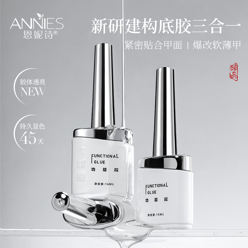 建构底胶三合一美甲店专用甲片粘合剂持久加固胶晕染镀晶封层美甲 - 图0