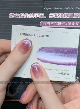 恩妮诗幻紫星云碎钻猫眼指甲油胶