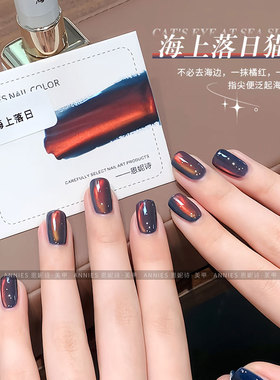 恩妮诗秋冬金光海上落日猫眼美甲