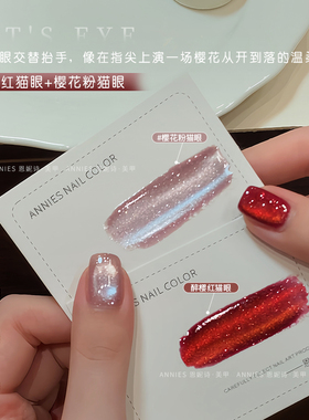 恩妮诗醉樱红猫眼指甲油胶美甲