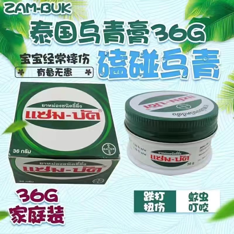 Zam-Buk泰国乌青膏去除淤青淤血驱蚊止痒磕碰消肿青草膏绿药膏18g-图0