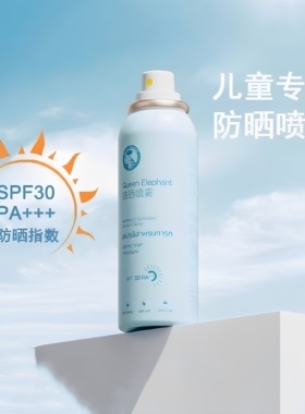 小象妈咪防晒喷雾防紫外线保湿