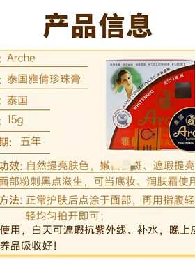 泰国本土雅倩珍珠膏养颜亮白隔离
