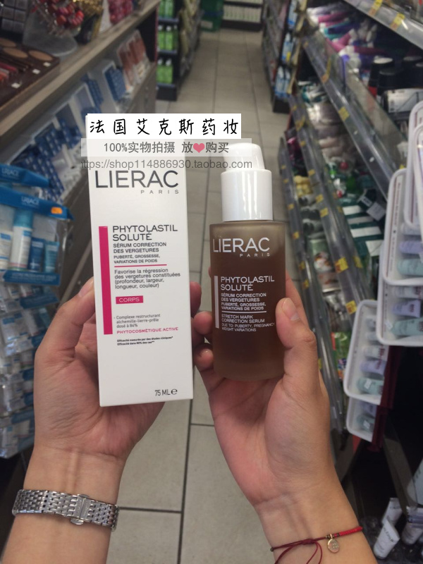 現貨法國 LIERAC麗蕾克淡妊娠紋精華液孕期產後去橘皮乳液75ml
