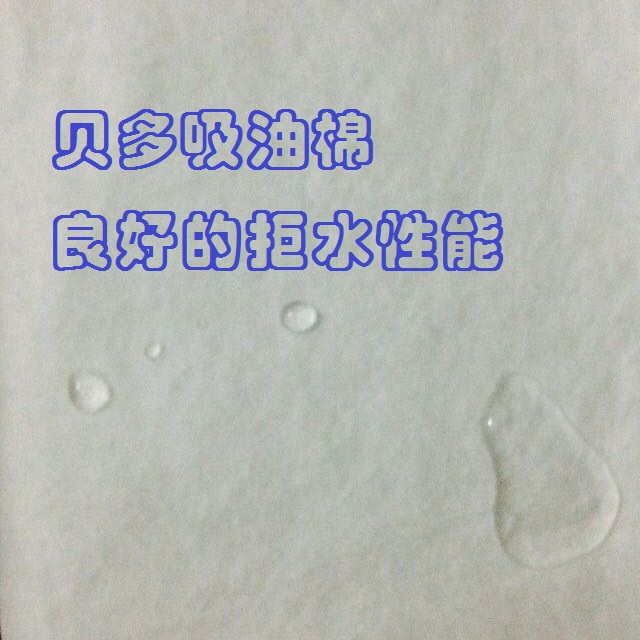 贝多PP1pp2工业吸油棉毡纸海事加油站水地面油品泄漏专用吸油拒水