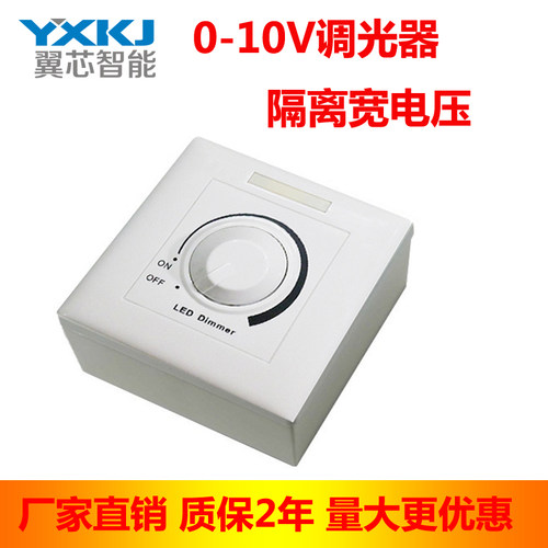 正品LED 0-10V调光器1-10V调光器 PWM 隔离宽电压保2年变光调光器 - 图1
