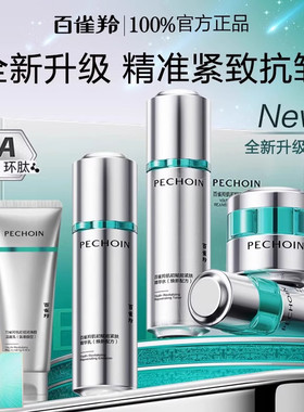 百雀羚超a瓶水乳套装护肤品礼盒中年妈妈紧致抗皱保湿氧糖双抗