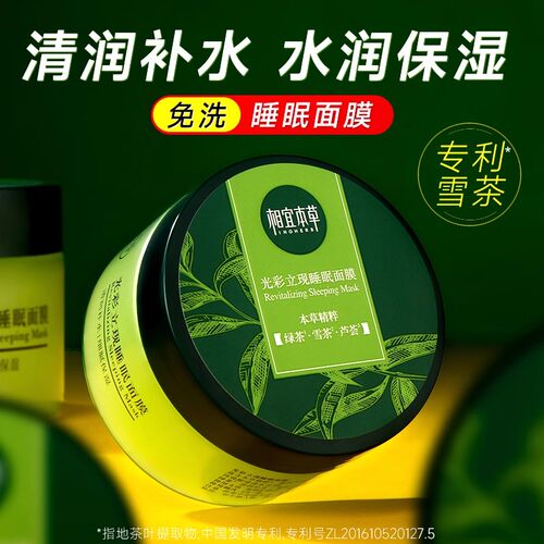 相宜本草绿茶睡眠面膜白茶免洗夜间补水保湿涂抹式懒人面膜泥正品 - 图0