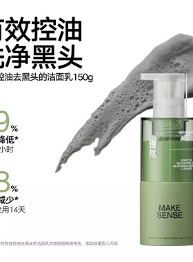 理然洗面奶男士专用控油抗痘洁面