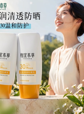 相宜本草防晒霜水盈清透防晒乳