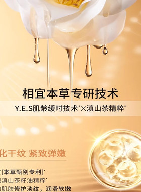 相宜本草山茶花焕活精萃油20ml