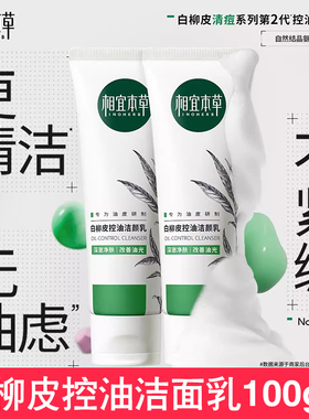相宜本草白柳皮清痘洁颜乳100g