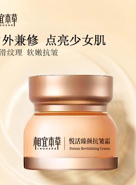 相宜本草悦活臻颜抗皱水润礼盒