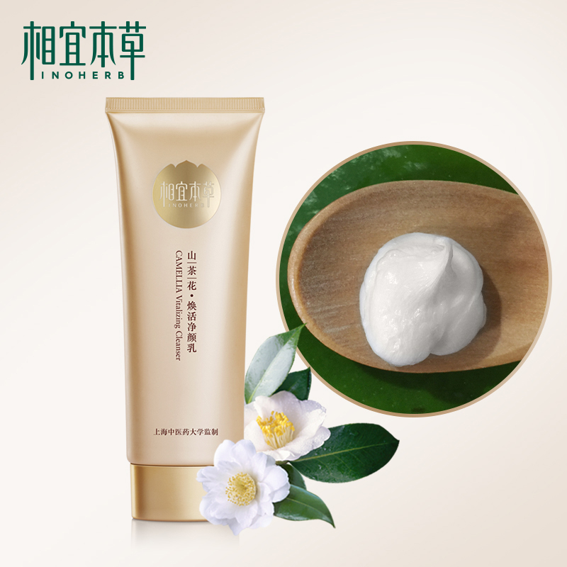 正品相宜本草洗面奶山茶花焕活净颜乳 深层清洁紧致洁面膏女士 100G 正品相宜本草洗面奶山茶花焕活净颜乳 深层清洁紧致洁面膏女士 100G