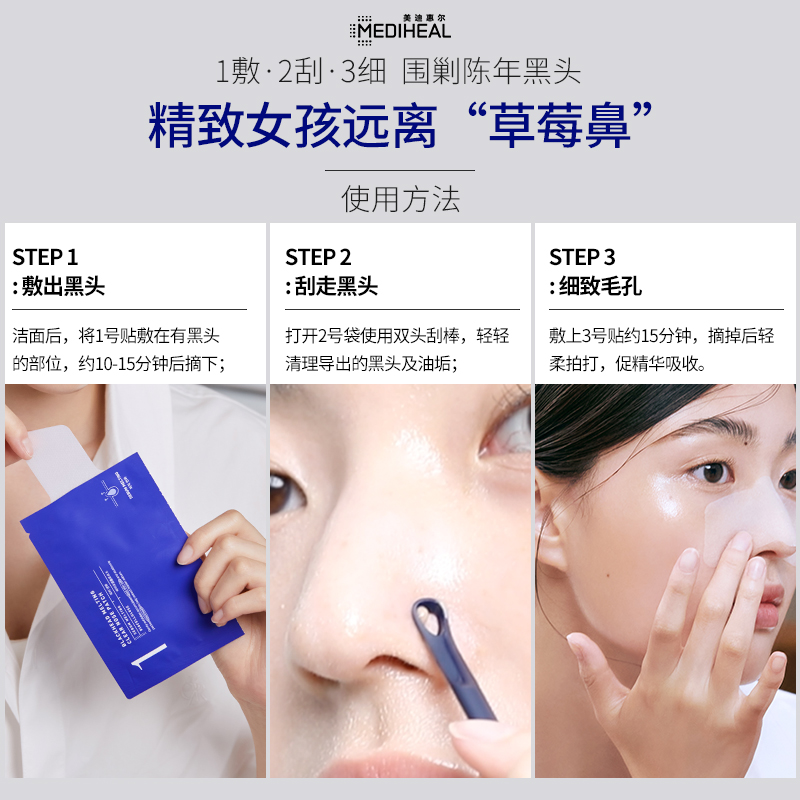 美迪惠尔温和导出去黑头鼻贴4组/盒 深层清洁收缩毛孔粉刺草莓鼻