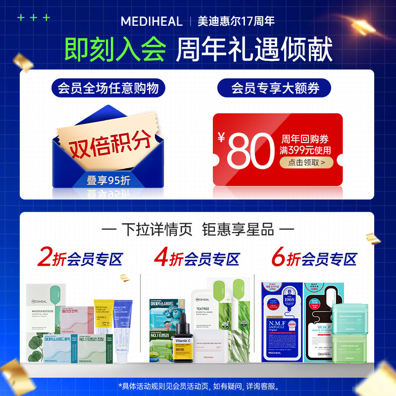 【17周年庆清仓回馈】美迪惠尔直降80%护肤面膜精华软膜2折任选
