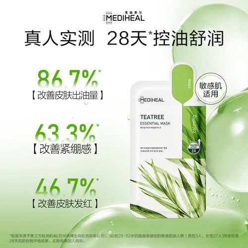 【U先试用-2.0面膜任选】美迪惠尔舒缓补水保湿面膜多款单片任选 - 图2