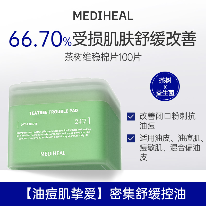 【陈洁Kiki全球好物】美迪惠尔绷带湿敷棉片面膜舒缓修护补水保湿
