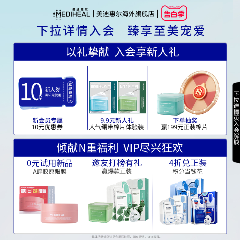 Mediheal美迪惠尔N.M.F水库面膜50片温和保湿紧致官方正品 - 图0