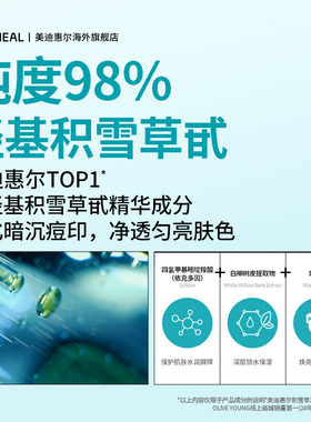 美迪惠尔净澈面膜套组贴片面膜