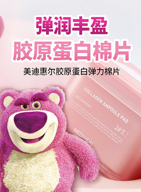 【迪士尼皮克斯联名】美迪惠尔绷带湿敷棉片面膜舒缓【部分临期】