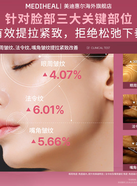 【天猫国际】美迪惠尔弹润眼贴淡化提拉紧致焕亮呵护温和不刺激