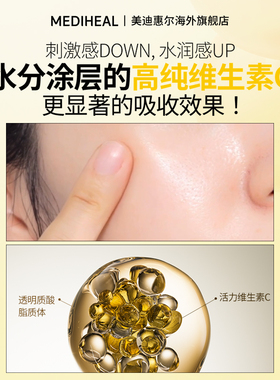 美迪惠尔3.0维C提亮面膜