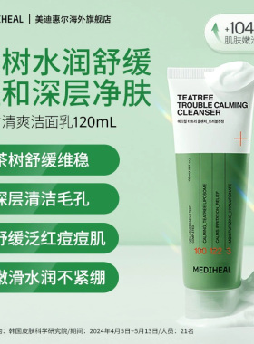 美迪惠尔爆款积雪草洁面乳2支装
