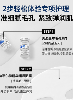 美迪惠尔微针精华面膜高级护理
