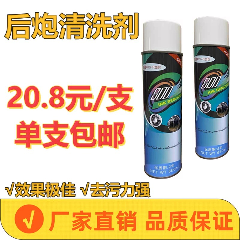 NT800印刷后炮清洗剂机器牙排干硬油墨渍清除液清洗后炮印刷机 - 图3