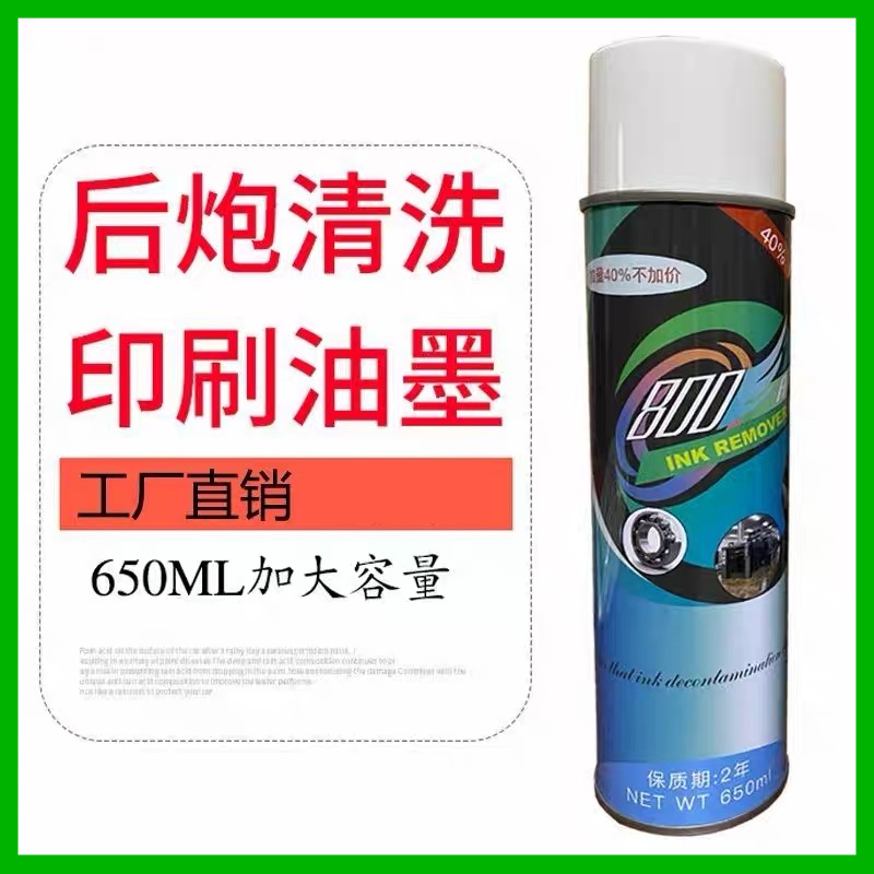 NT800印刷后炮清洗剂机器牙排干硬油墨渍清除液清洗后炮印刷机 - 图0
