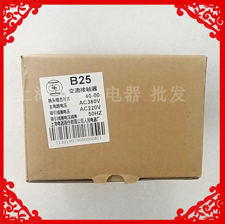 原装上海人民电器厂 B25-40-00 交流接触器 AC220V 380V(上联牌) - 图0