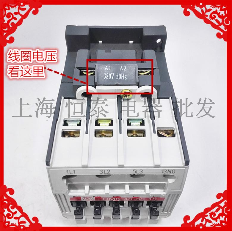 原装上海人民电器RMK-40-30-10交流接触器 AC24V110V220V380V - 图1