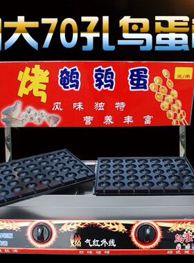 商用燃煤气摆地摊烤鸟蛋炉烤鹌鹑蛋串组合机脆皮淀粉烤香肠热狗机