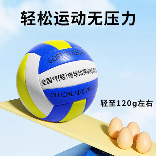 排球气排球比赛专用9009中考学生5号中老年7号大小学生6001气排球 - 图1