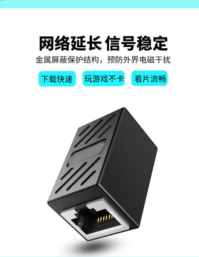 网线对接头千兆rj45连接器网络宽带直通水晶头芯片接口转接加延长 - 图2