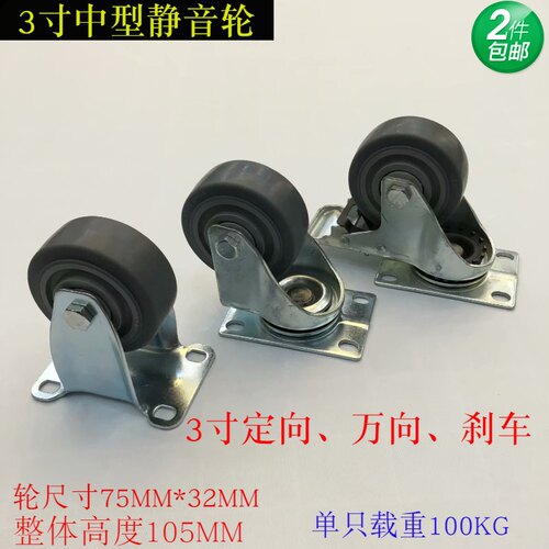 包邮3寸4寸5寸中型双轴承静音轮TPR弹力橡胶轮万向轮定向轮刹车轮 - 图0