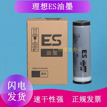 Apply ideal ES inks ES2560 2561 2591 3791 3791 3761C speed printing machine ink version paper