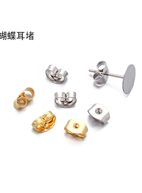 蝴蝶耳堵子弹头耳塞耳钉后塞