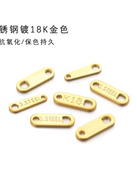 不锈钢连接尾片DIY饰品配件
