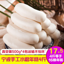 Pint Sanjiangmi rice cake rice cake Ningbo water mill fresh to make white rice cakes handmade rice cake for the rest of the year Yao rice cake 4 kilos