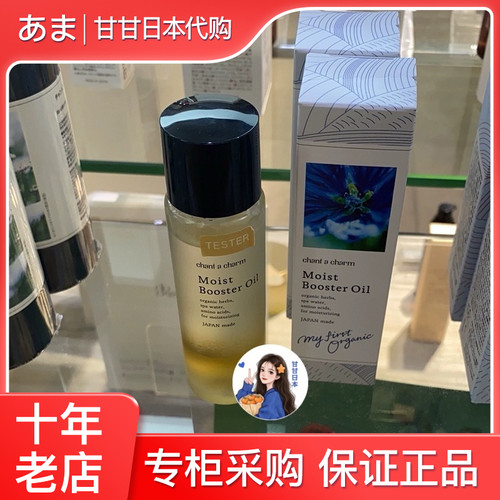 现货 新版 日本小众Chant a charm植物精华美容油面部精油40ml - 图0