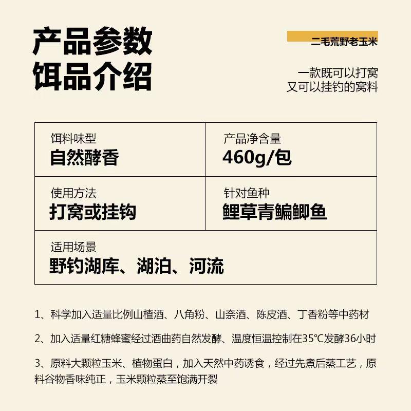 【二毛同款】二毛荒野老玉米野钓打窝挂钩窝料饵料鲤草青鳊鱼饵颗,淘宝优惠券,粉丝福利购,淘宝优惠卷