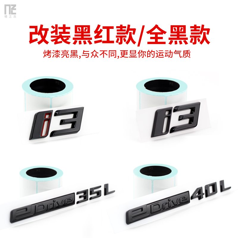 适用于华晨宝马i3车标后标尾标字标车标贴edrive40L G28专用改装 - 图1