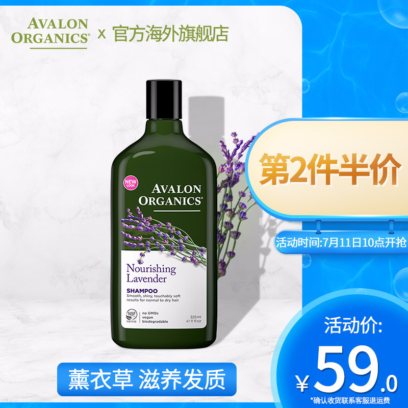Avalon阿瓦隆薰衣草精油滋養有機洗髮水 植物成分無矽油正品325ml