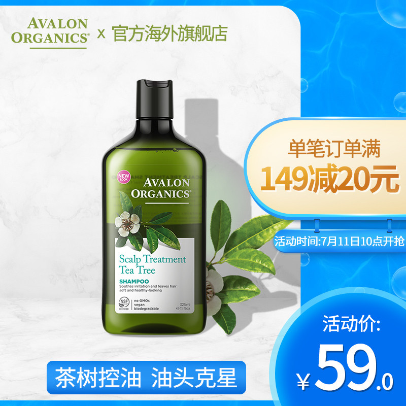 Avalon阿瓦隆茶樹精油有機洗髮水洗髮露325ml 去屑止癢 進口正品